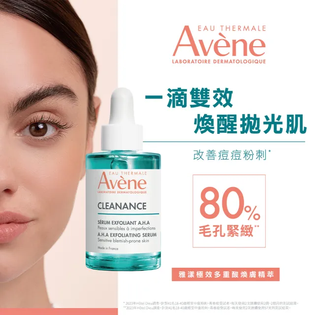 【Avene 雅漾】官方直營 控油清爽煥膚組(抗痘毛孔緊緻精華液+洗面乳)