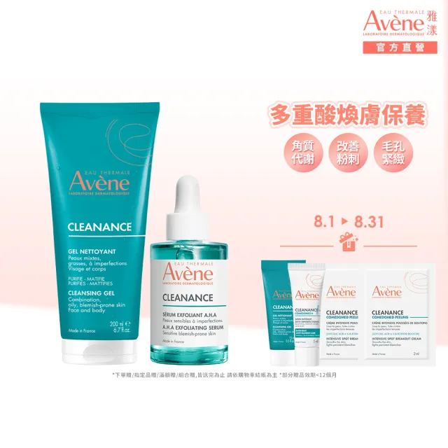 【Avene 雅漾】官方直營 控油清爽煥膚組(抗痘毛孔緊緻精華液+洗面乳)