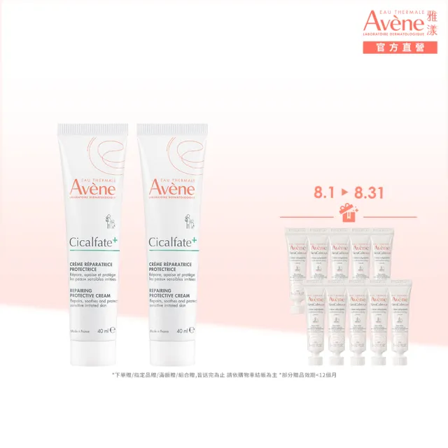 【Avene 雅漾】官方直營 Cica修復霜40ml 2入組(萬用霜)