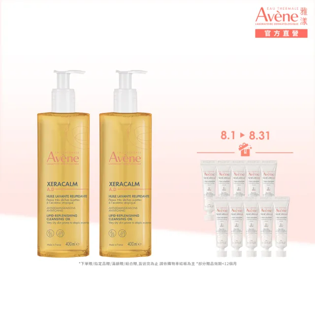 【Avene 雅漾】官方直營 舒緩乾癢沐浴油400ml 2入組(嬰幼沐浴泡澡/益膚推薦)