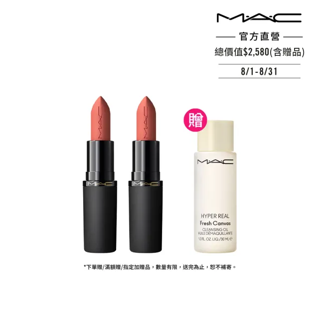 【M.A.C】#輕親唇膏 輕親雲霧保濕唇膏雙入組(輕親唇膏3.5gx2/情人節送禮推薦)