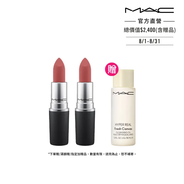 【M.A.C】絲柔粉霧唇膏雙入神隊友組(經典子彈唇膏 熱賣柔霧版3gx2/情人節送禮推薦)