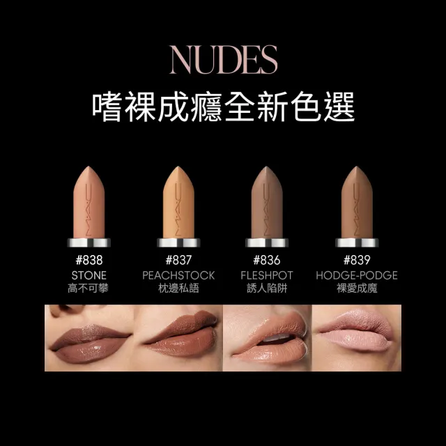 【M.A.C】極自我緞光嫩唇組(緞光/子彈唇膏 #大巨彈)
