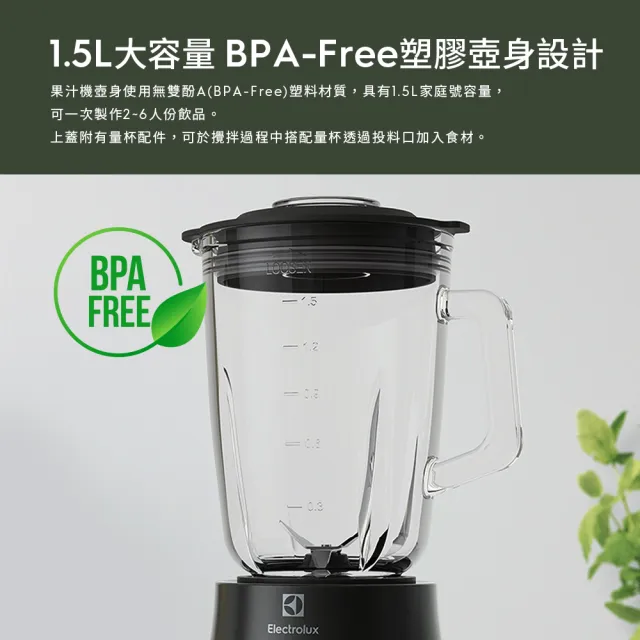 【Electrolux 伊萊克斯】極致美味300系列冰沙果汁機-塑膠壺身(E3TB1-201K)