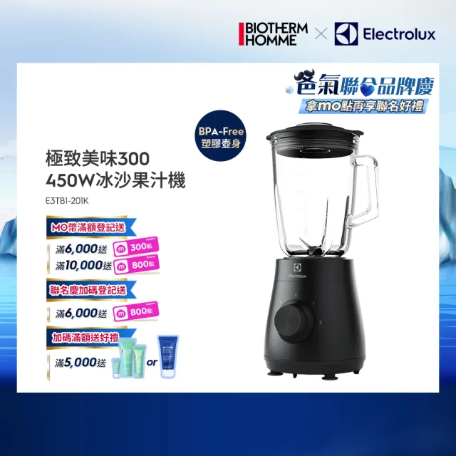 【Electrolux 伊萊克斯】極致美味300系列冰沙果汁機-塑膠壺身(E3TB1-201K)