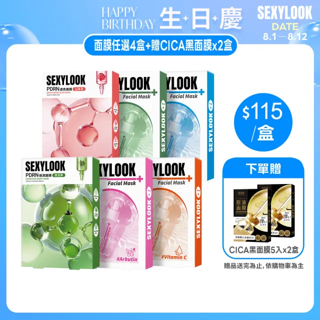 【SEXYLOOK 西西露】PDRN&玻尿酸原液系列四盒組(多款任選)