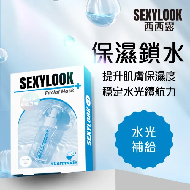 【SEXYLOOK 西西露】PDRN/韓國玻尿酸保濕面膜任選12盒組(任選)