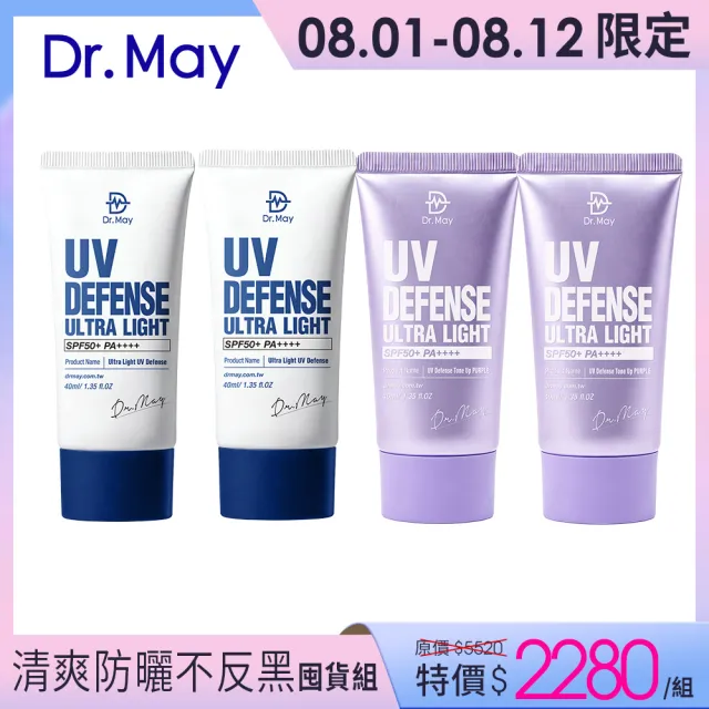 【Dr. May 美博士】專業隔離清爽/高效/潤色/紫色防曬乳 SPF50+PA++++四入組(依規格說明)
