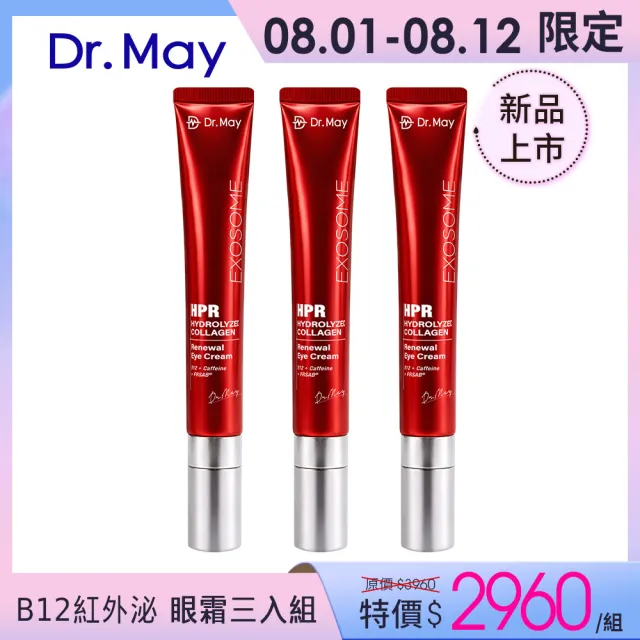 【Dr. May 美博士】B12紅膠原新生撫紋眼霜20ml三入組(紅外泌眼霜/紅熨斗眼霜)