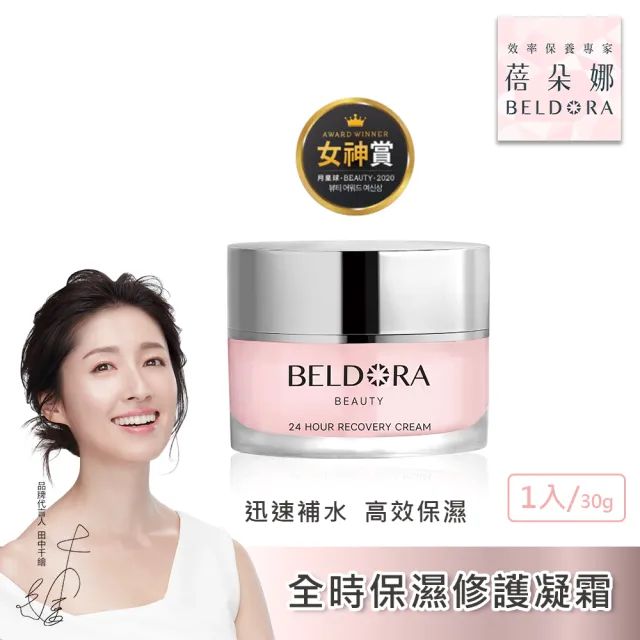 【BELDORA 蓓朵娜】日夜修護經典組(時光青春露EX+粉鑽瓶EX+瀑布霜)
