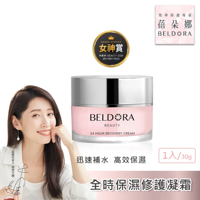 【BELDORA 蓓朵娜】雙明星日夜超值組(粉鑽瓶EX＋瀑布霜EX)