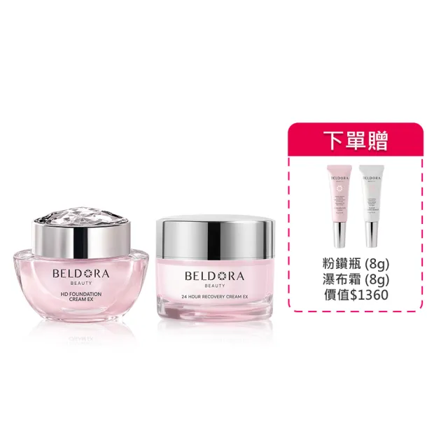 【BELDORA 蓓朵娜】雙明星日夜超值組(粉鑽瓶EX+瀑布霜EX)