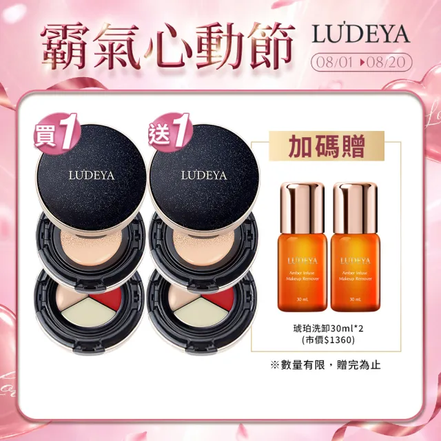 【LUDEYA】(爆殺必買)買1送1★4合1微臻全能氣墊粉餅共2入(女大電視節目推薦)