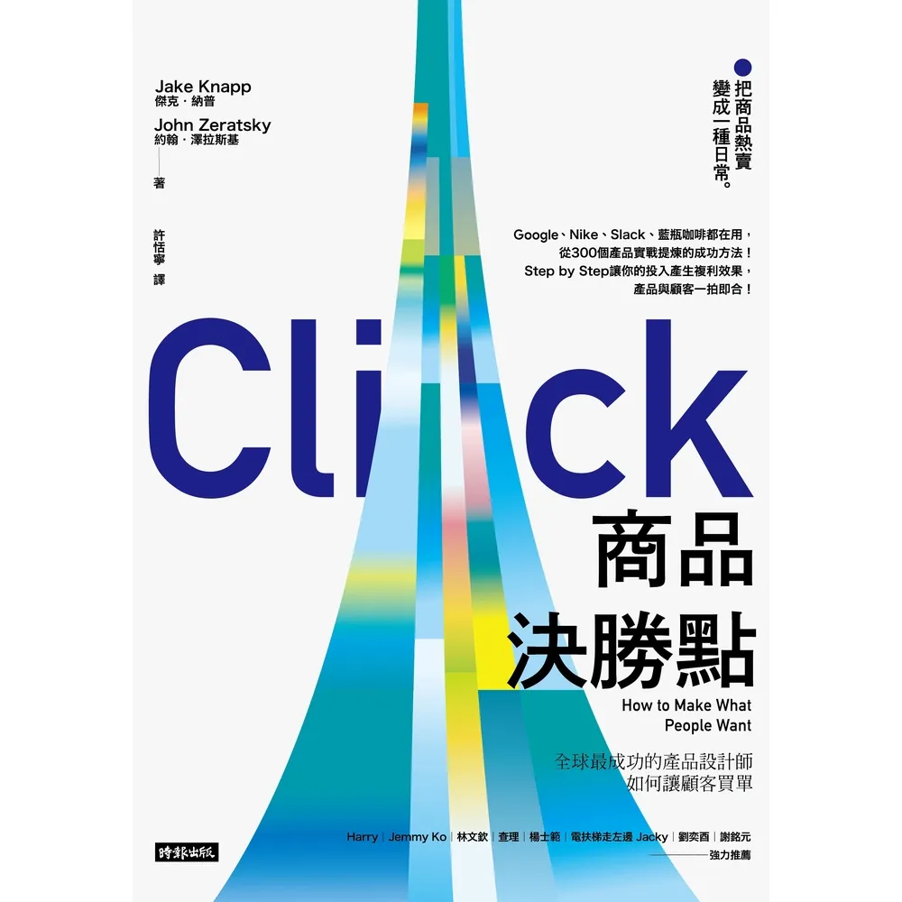 【momoBOOK】商品決勝點：全球最成功的產品設計師如何讓顧客買單(電子書)