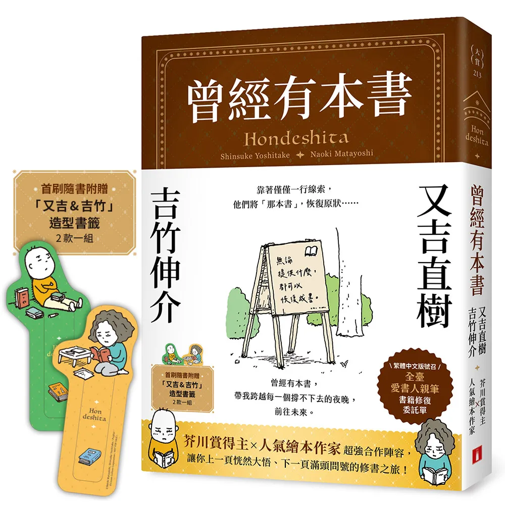 曾經有本書〔首刷限定贈品版〕（附首刷限定「又吉＆吉竹」造型書籤）
