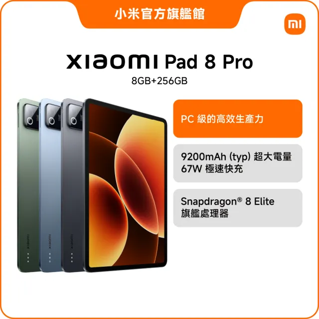 【小米】官方旗艦館 Xiaomi Pad 8 Pro 11.2吋 WiFi(8G/256G/高通8 Elite/主相機5000萬畫素)