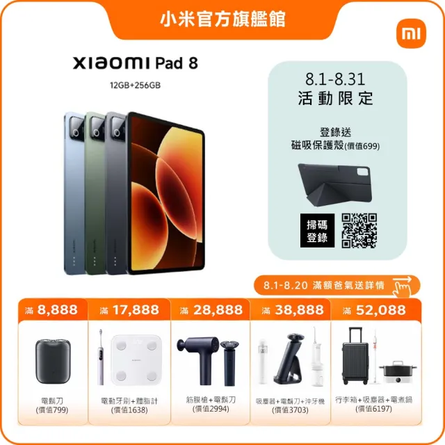 【小米】官方旗艦館 Xiaomi Pad 8 11.2吋 WiFi(12G/256G/高通8s Gen4/主相機1300萬畫素)