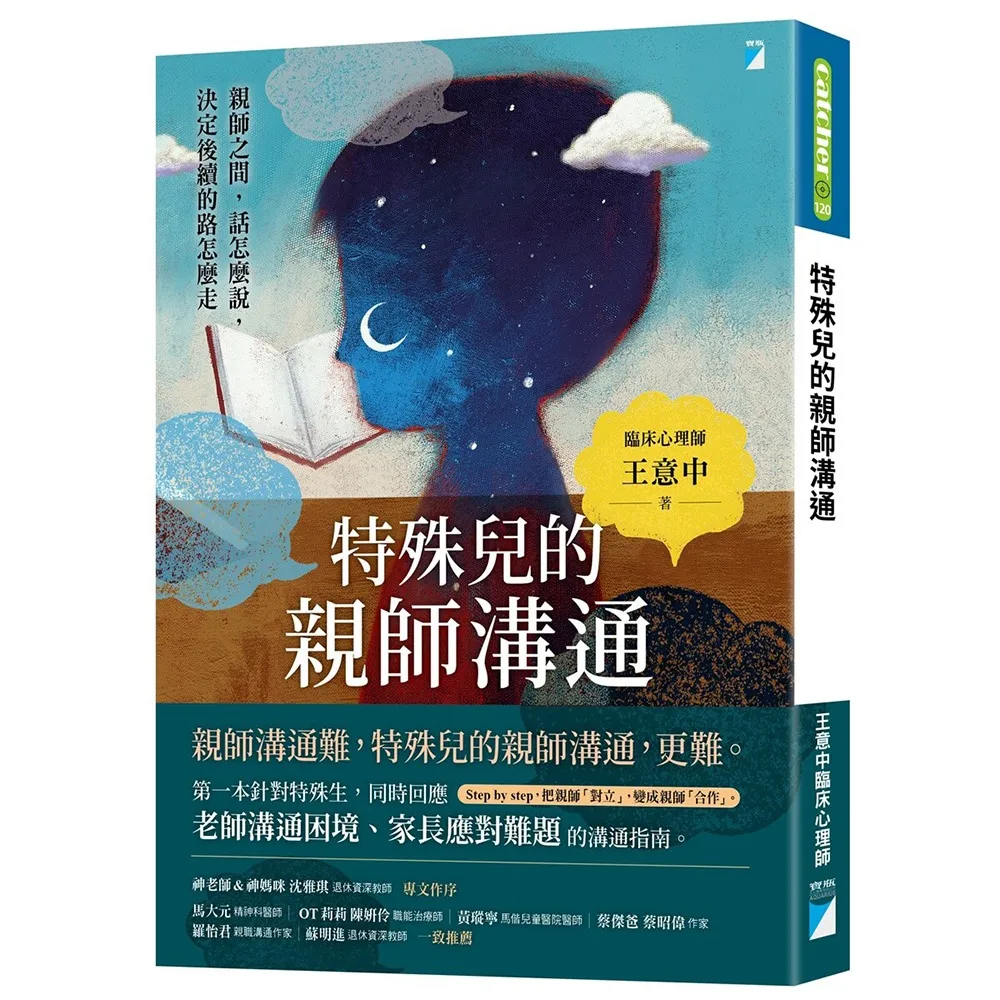 特殊兒的親師溝通