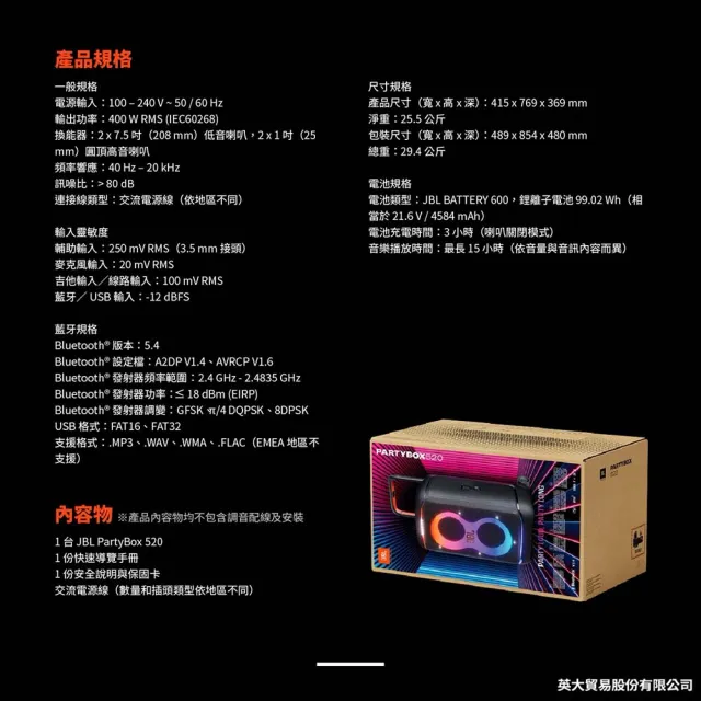 【JBL】Partybox520 400W大型可攜式燈光派對藍芽喇叭台灣公司貨 送輕量化三腳架