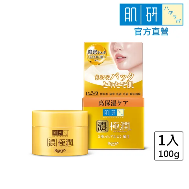 【肌研】官方直營 極潤完美高保濕多效凝露 100g