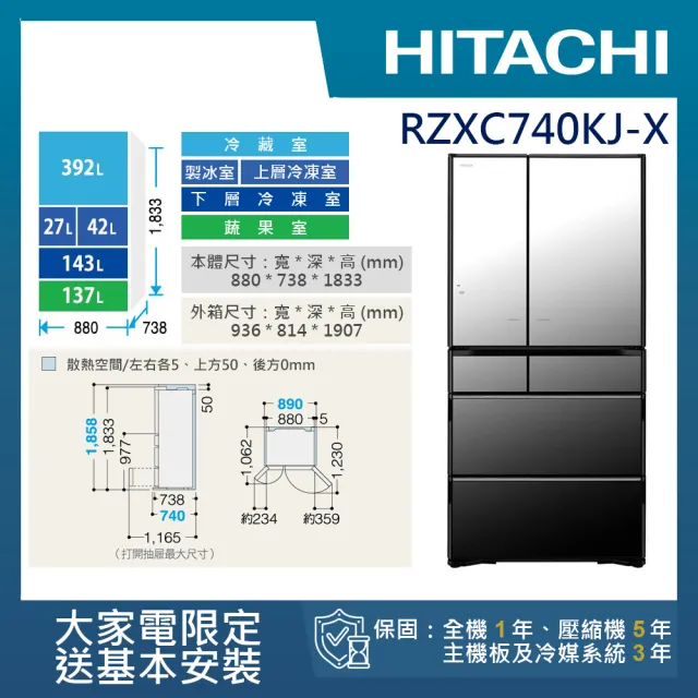 HITACHI 日立】741L 變頻日製六門冰箱(RZXC740KJ-X) - momo購物網