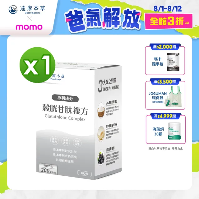 【達摩本草】日本專利穀胱甘肽複方 1入組(60顆/盒)