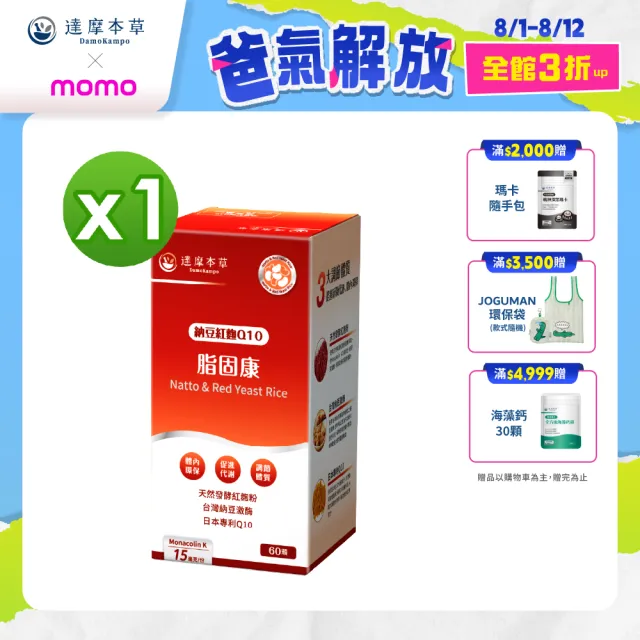 【達摩本草】納豆紅麴脂固康植物膠囊1入60顆/盒(專科醫生推薦、關鍵四效啟動代謝)