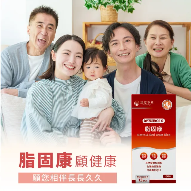 【達摩本草】納豆紅麴脂固康植物膠囊2入60顆/盒(專科醫生推薦、關鍵四效啟動代謝)