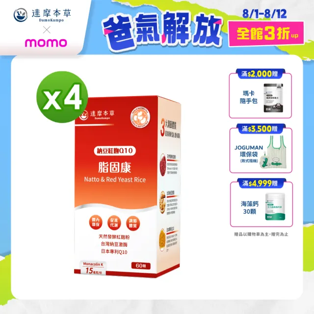 【達摩本草】納豆紅麴脂固康植物膠囊4入60顆/盒(專科醫生推薦、關鍵四效啟動代謝)