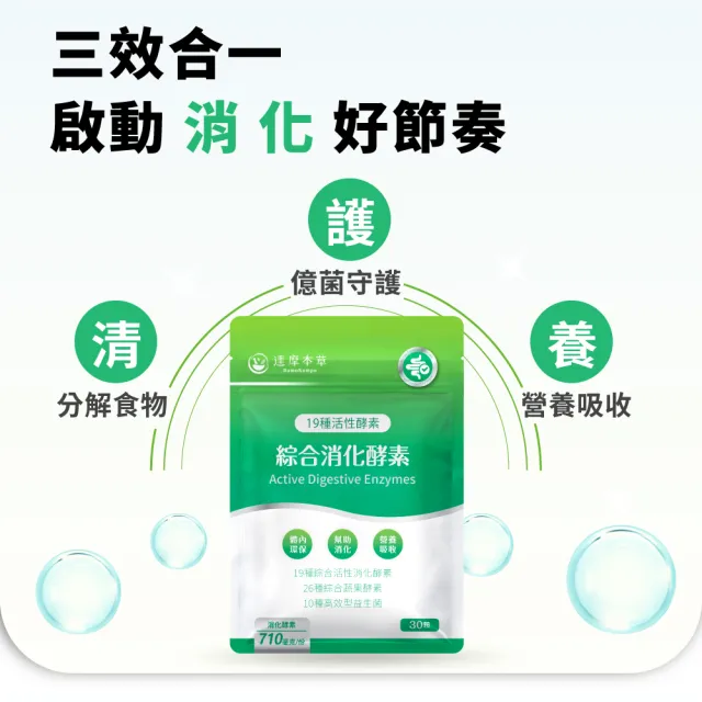 【達摩本草】綜合消化酵素植物膠囊4入組(30顆/包、啟動消化、輕鬆分解每一餐、維持消化道機能)