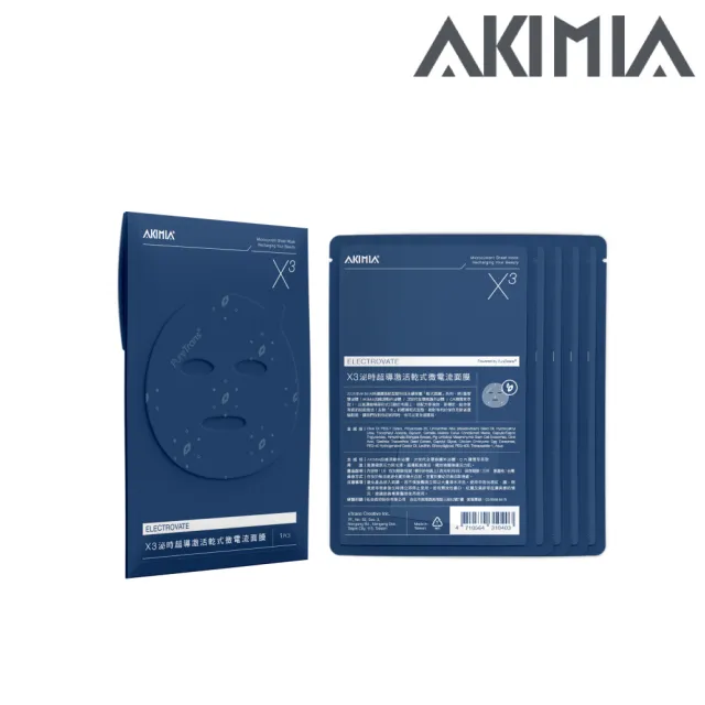 【AKIMIA】X3泌時超導激活乾式微電流面膜 5片