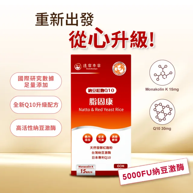 【達摩本草】納豆紅麴脂固康植物膠囊6入60顆/盒(專科醫生推薦、關鍵四效啟動代謝)