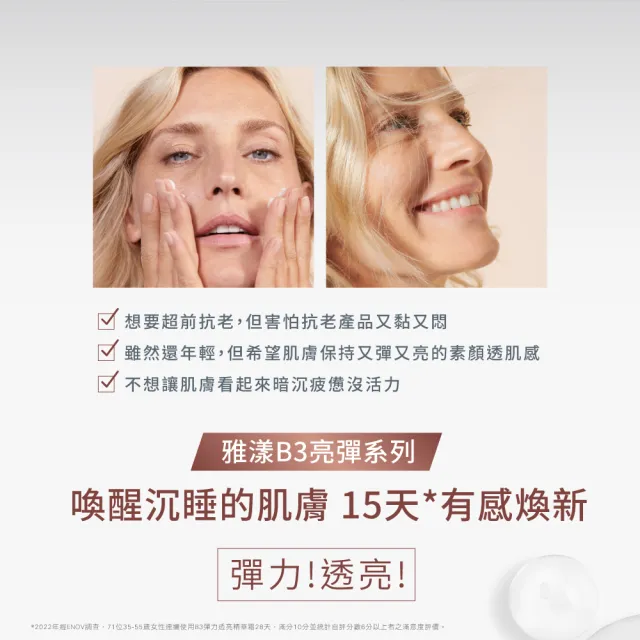 【Avene 雅漾】官方直營 B3抗老亮彈雙星組(精華液+乳霜任選)
