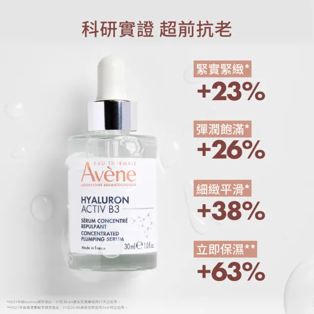 【Avene 雅漾】官方直營 B3抗老亮彈雙星組(精華液+乳霜任選)