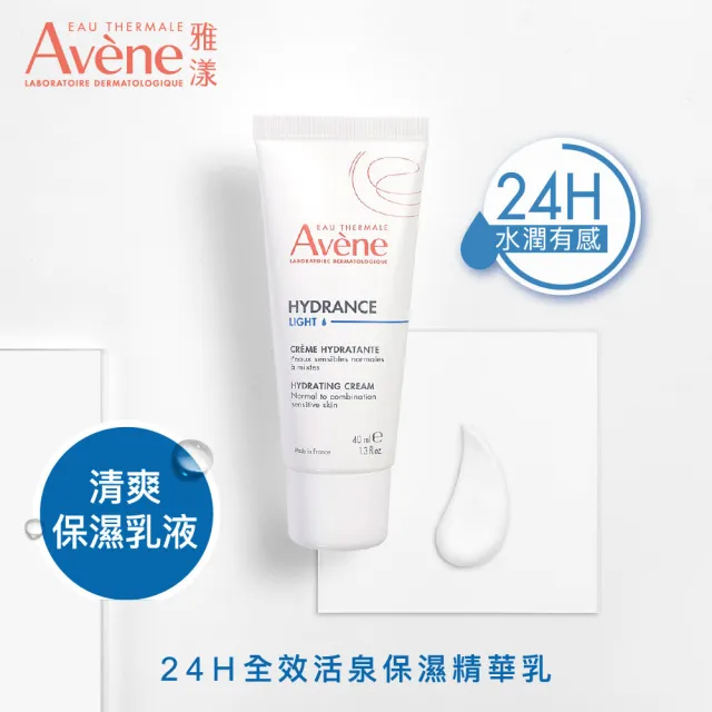 【Avene 雅漾】買一送一★官方直營 24H全效活泉保濕精華乳_(清爽長效保濕乳液)