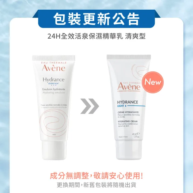 【Avene 雅漾】官方直營 24H全效活泉保濕精華乳_2入(清爽長效保濕乳液)