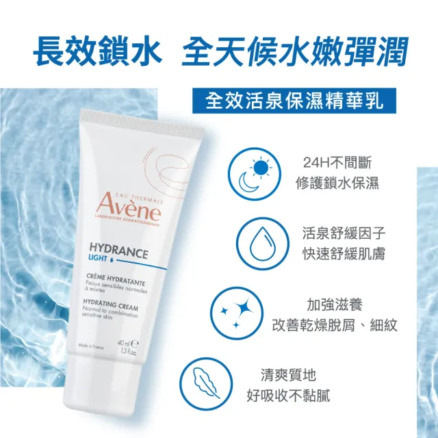 【Avene 雅漾】買一送一★官方直營 24H全效活泉保濕精華乳_(清爽長效保濕乳液)