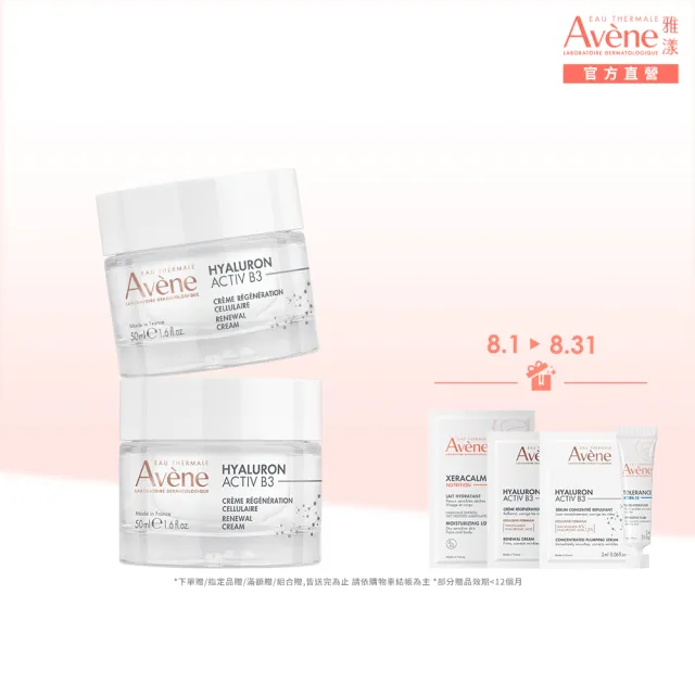 【Avene 雅漾】官方直營 B3彈力透亮精華霜50ml(任選)_2入