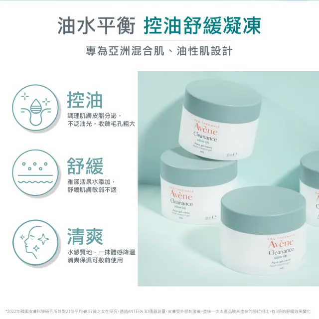 【Avene 雅漾】官方直營  控油保養雙面膜組(泥膜+凍膜)