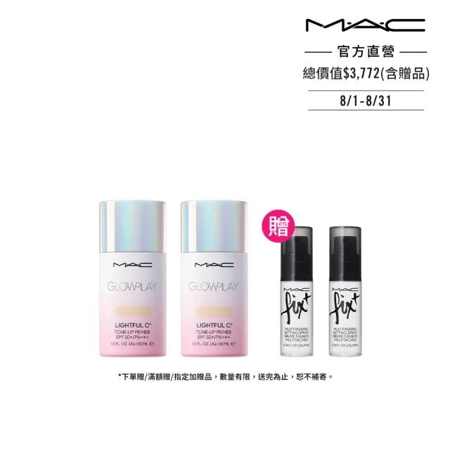 【M.A.C】高防曬水潤妝前組(超漾光高防曬妝前乳SPF50+/PA+++x2 /防曬)