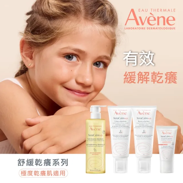 【Avene 雅漾】官方直營 舒緩乾癢霜200ml  2入組(一般清爽型)