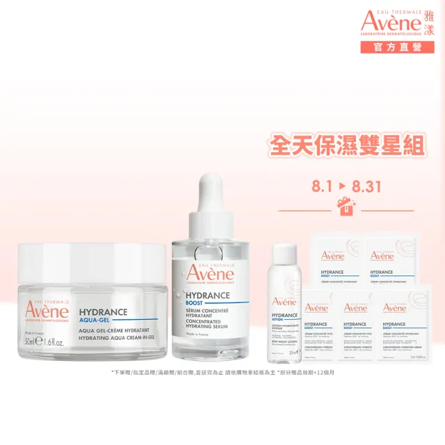 【Avene 雅漾】官方直營 全天保濕雙星組(水光霜+瞬透精萃)