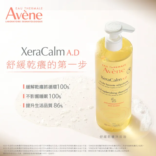 【Avene 雅漾】官方直營 舒緩乾癢洗護組(沐浴油+身體霜)