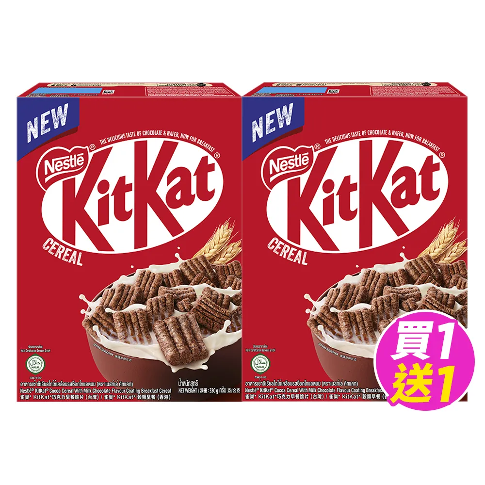 【Nestle 雀巢】Kitkat巧克力早餐脆片330gx2  (買一送一；共兩盒)