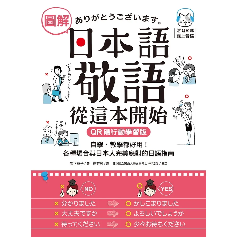 【momoBOOK】圖解日本語敬語從這本開始(電子書)
