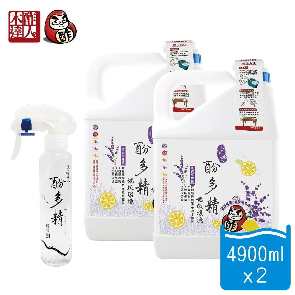 【木酢達人】酚多精天然除臭抗菌液原液-薰衣草檸檬配方(4900ml*2+300ml噴槍空瓶)
