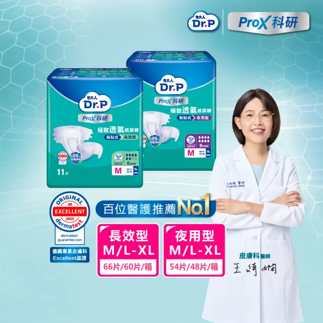 【Dr.P ProX 科研】極致透氣長效/夜用型成人紙尿褲M/L-XL(6包/箱購 黏貼型)