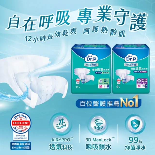 【Dr.P ProX 科研】極致透氣長效/夜用型成人紙尿褲M/L-XL 兩箱組 (6包/箱購 黏貼型)