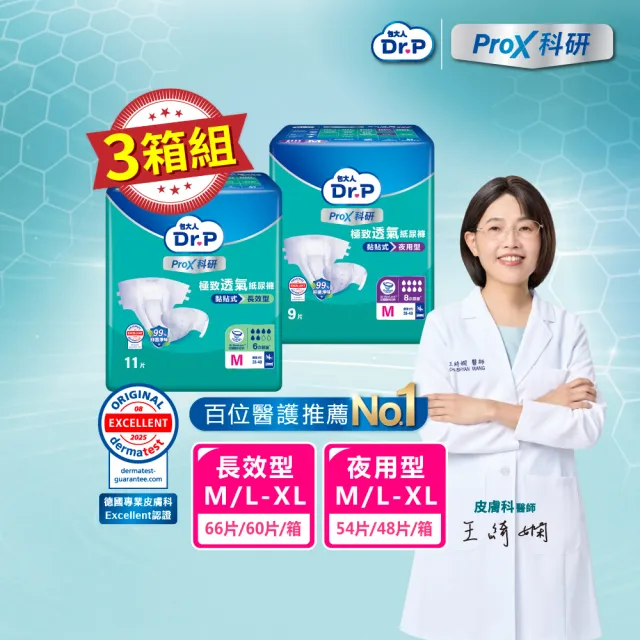 【Dr.P ProX 科研】極致透氣長效/夜用型成人紙尿褲M/L-XL  三箱組 (6包/箱購 黏貼型)