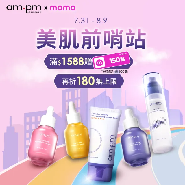 【ampm 牛爾】5% B5藍銅舒緩保濕精華30ml+2% α熊果素VC淡斑精華30ml(保濕/淡斑美白)